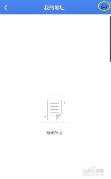 易群怎么样添加收货地址