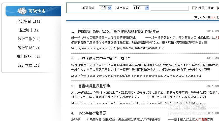 国家统计局网站使用指南：[9]检索功能