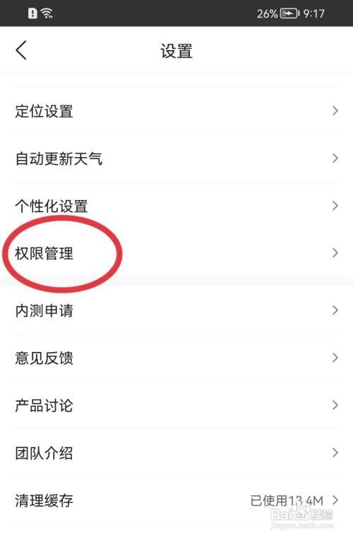 墨迹天气蓝牙地址怎么关闭