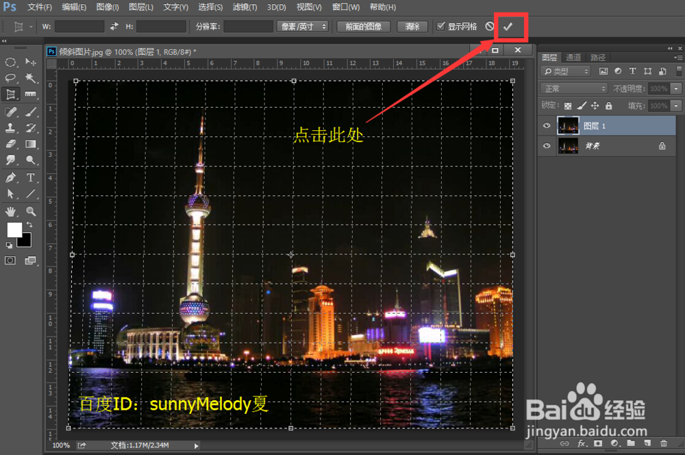 怎么使用ps修正（校正）倾斜的图片（方法三）