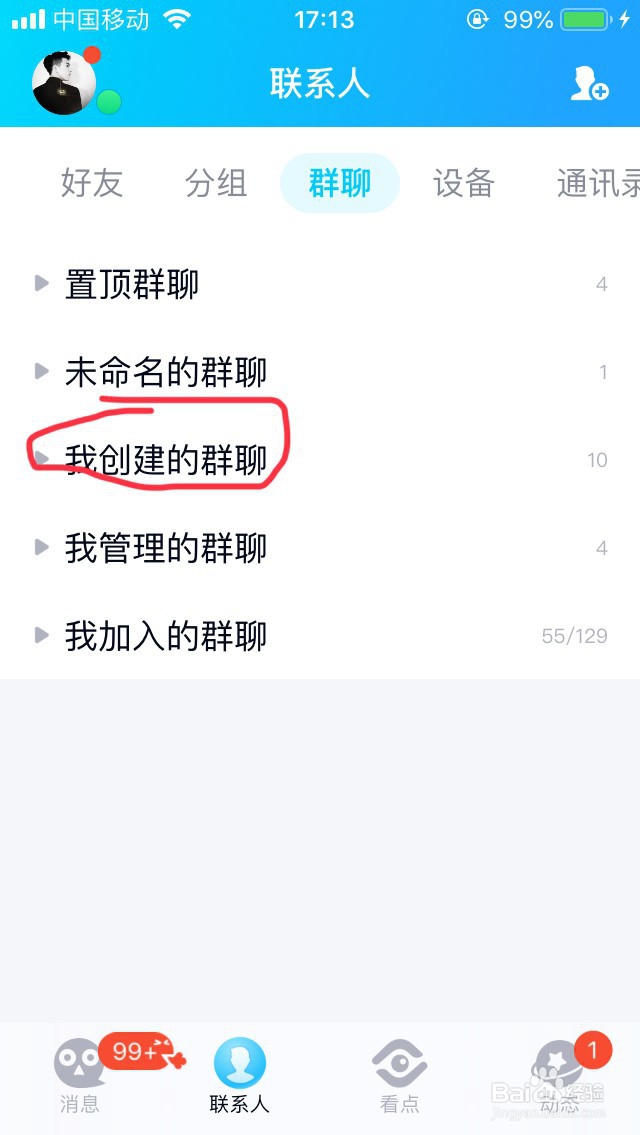 如何禁止QQ群的成员相互私聊?