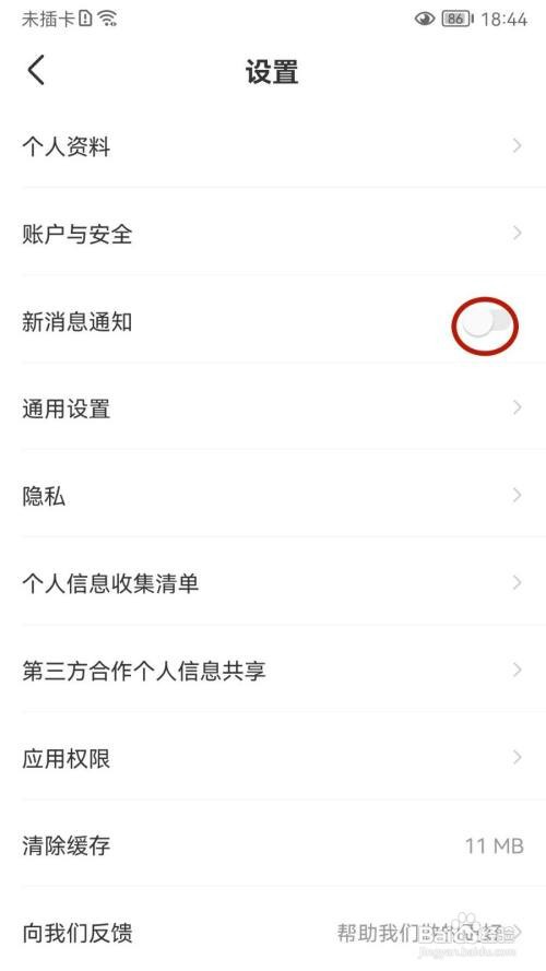 识货App怎样开启新消息通知