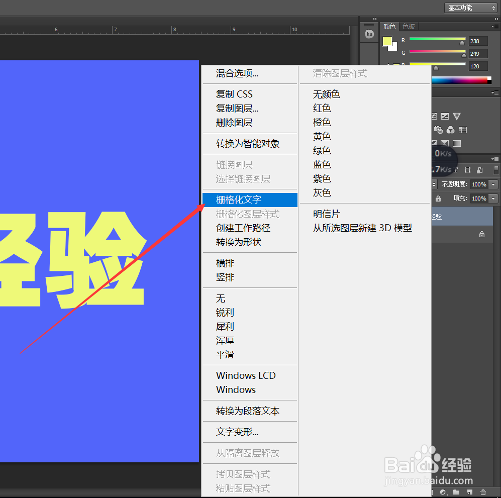 怎么用PS制作镂空文字