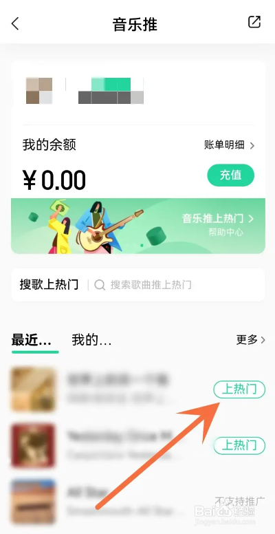 如何使用QQ音乐APP让喜欢的歌曲上热门？