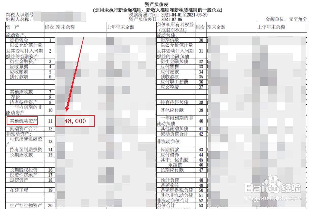 待摊费用在资产负债表中怎么填