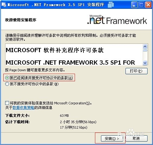 .net framework 3.5 安装