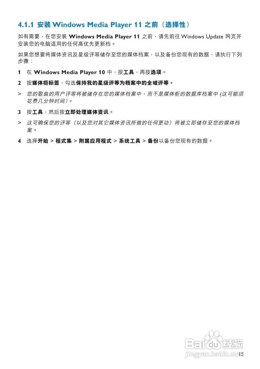 Philips音乐影片播放器SA9324说明书:[1]
