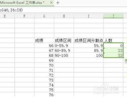 如何用Excel统计各分数段人数
