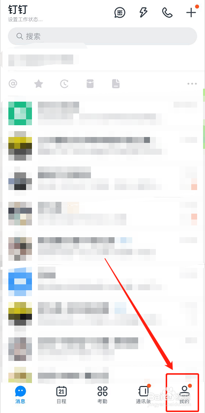 苹果手机版钉钉如何将中文设置成英文？