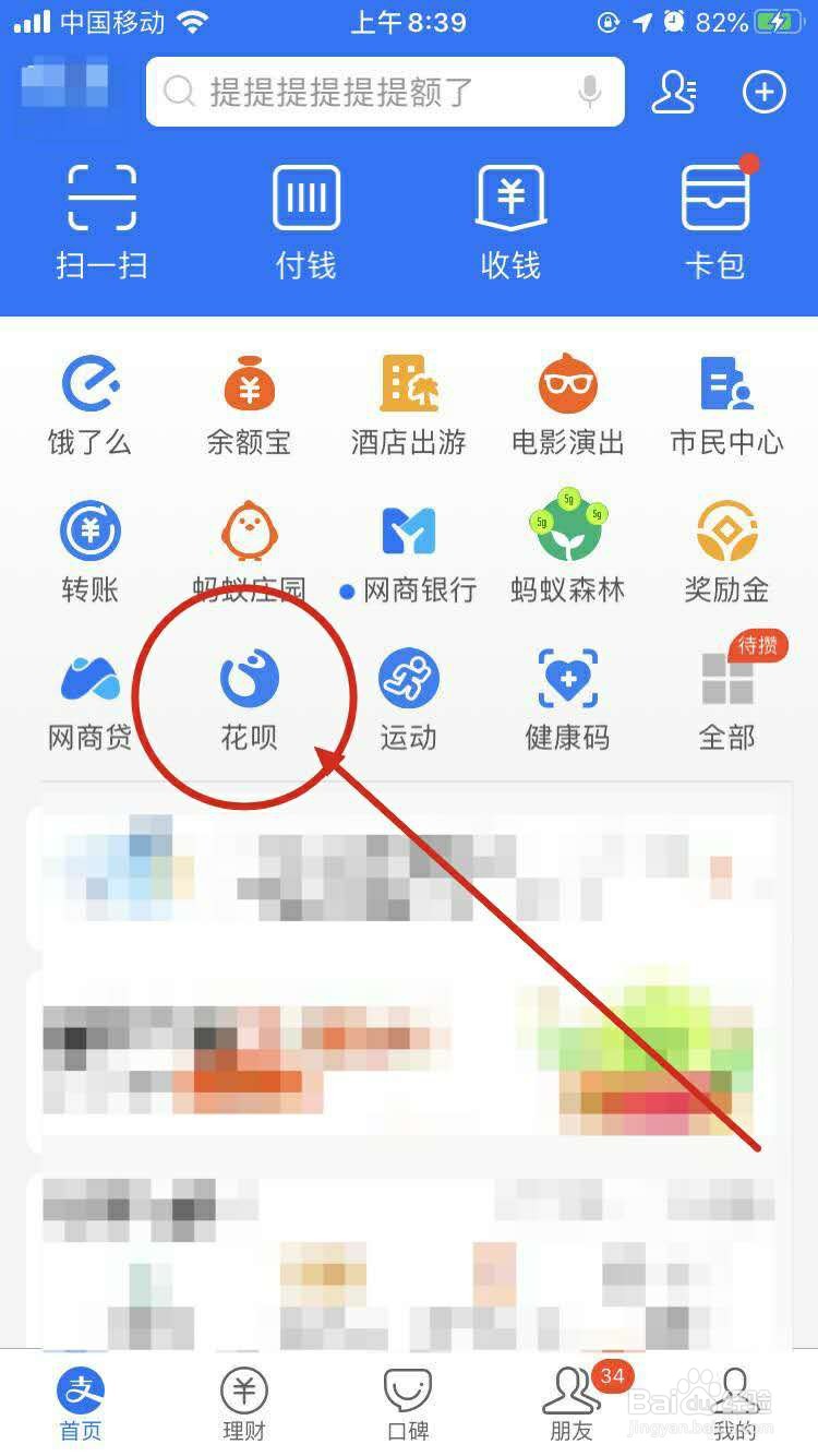 花呗怎么提额