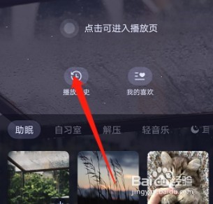 猫耳fm专注模式历史怎么查找