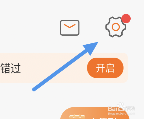 爱音乐APP怎样开启拔出耳机暂停音乐选项