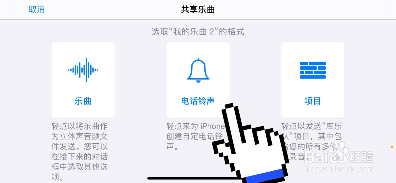 库乐队怎么设置铃声苹果手机