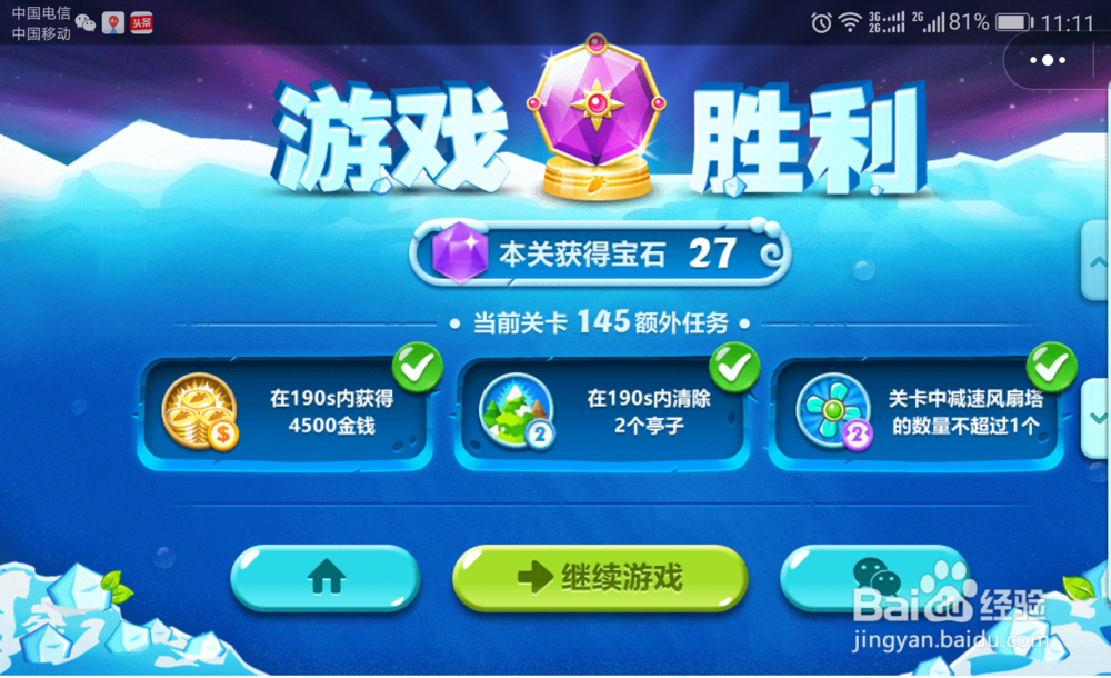 保卫萝卜第145关攻略