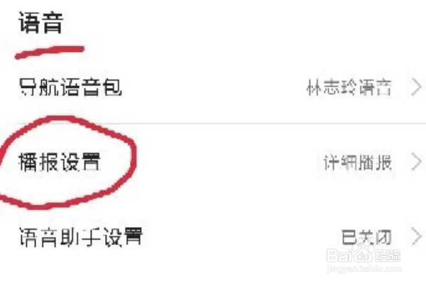 高德地图语音不播报路线怎么办