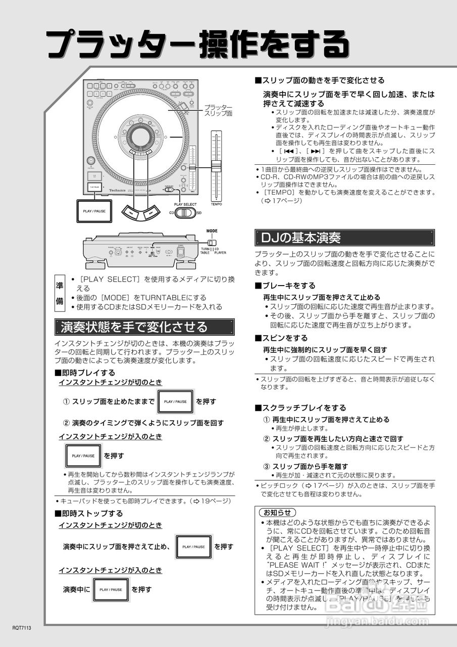 Technics SL-DZ1200 DJ CD播放机説明书:[1]