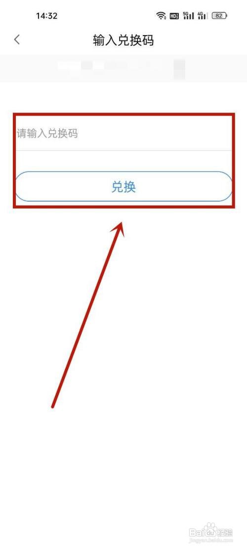 小度的兑换码如何使用