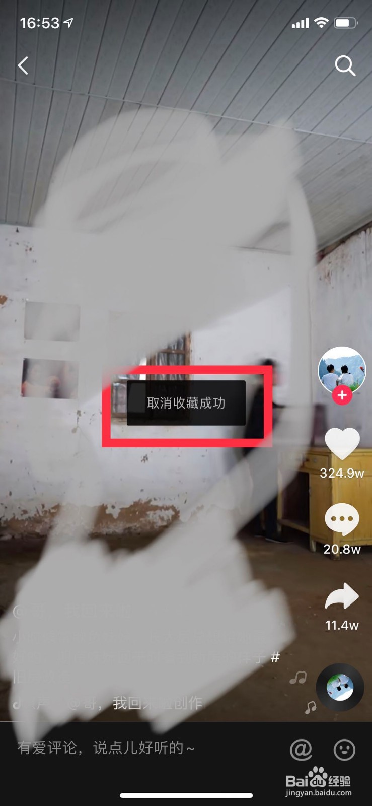 如何删除抖音收藏的视频