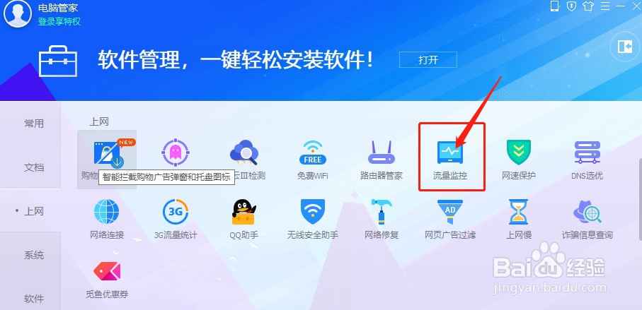 腾讯电脑管家怎么测试电脑网速