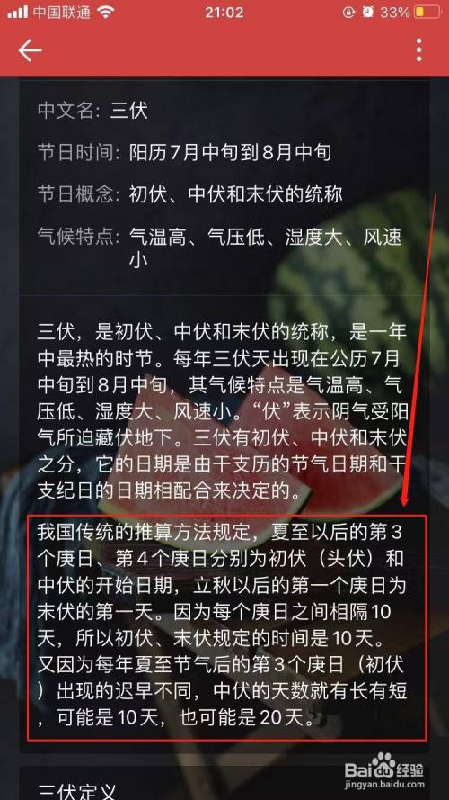 我们点击下方的"末伏第10天"字样,进入后就可以看到具体的三伏天