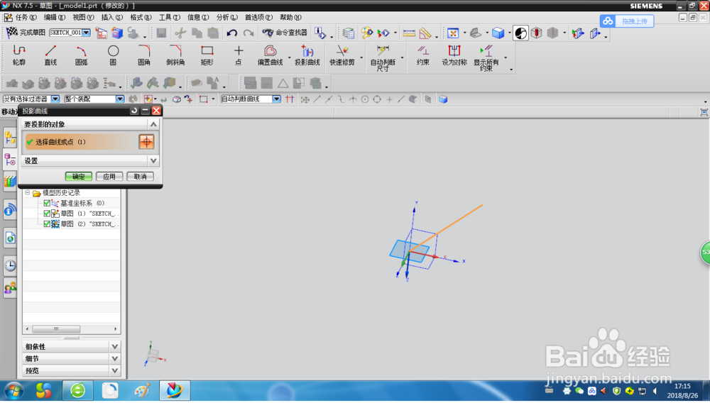 ug草图环境中投影曲线的用法