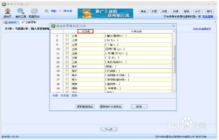 怎样一键复制别人店铺，一键复制店铺商品