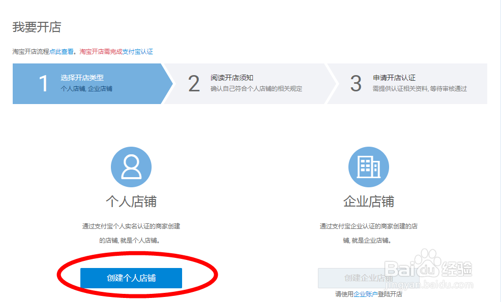 电脑怎么注册淘宝网店？