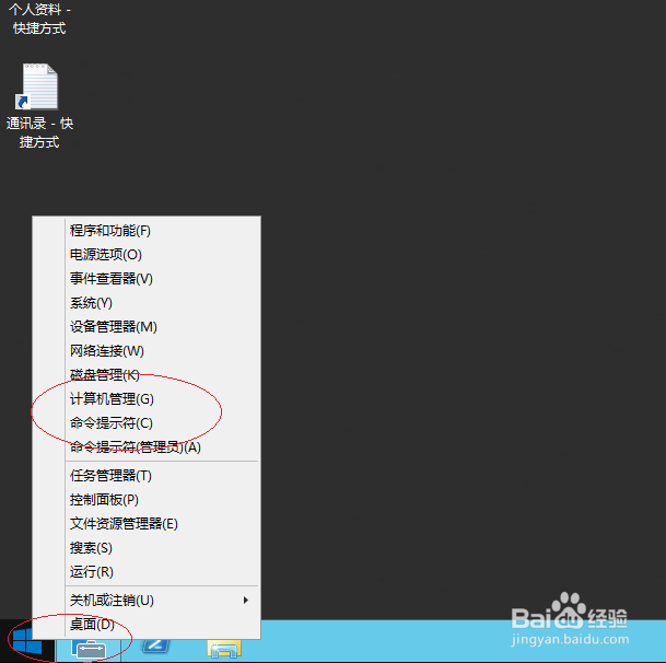 WinServer 2012操作系统组帐户如何添加用户成员