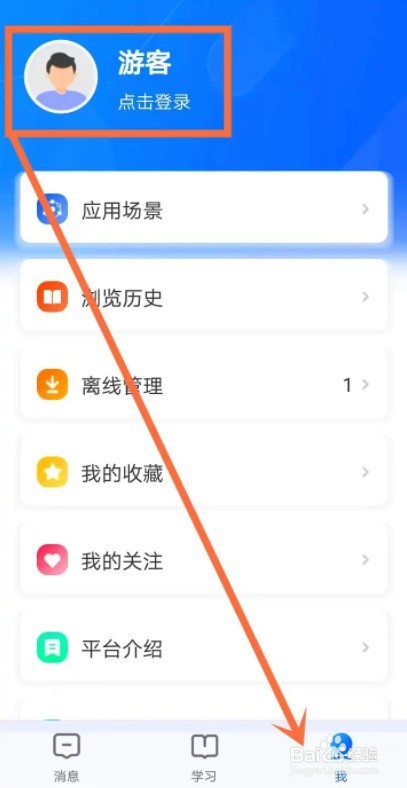 智慧中小学怎么登录
