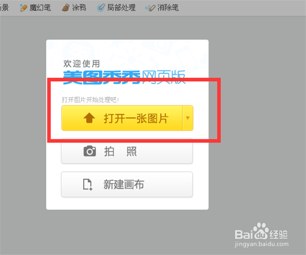 美图秀秀网页版如何批量处理照片
