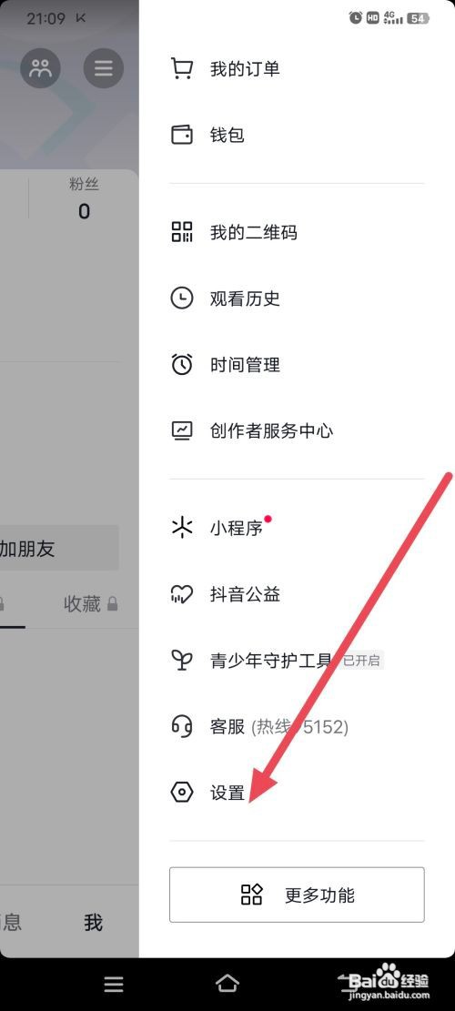抖音怎么关闭作品浏览记录