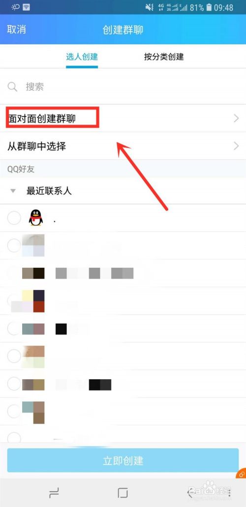 qq群怎么建立