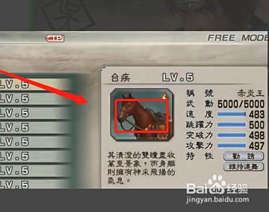 真三国无双5赤兔马如何获得 百度经验