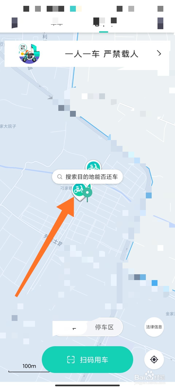 如何使用滴滴青桔找电瓶车