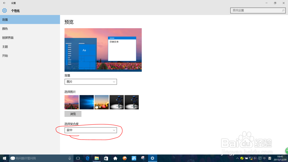 win10笔记本电脑如何更换桌面壁纸