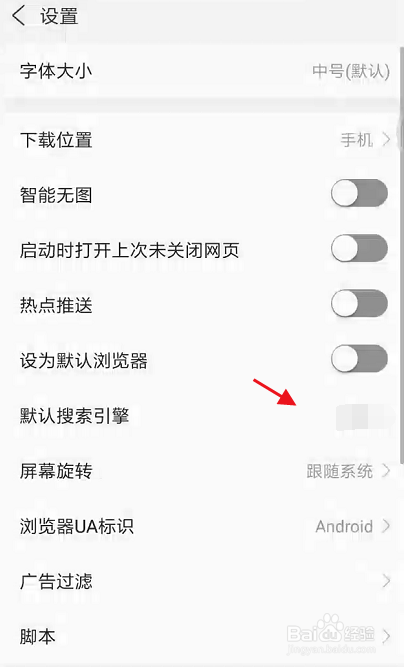 浏览器Plus如何设置浏览器为默认搜索引擎