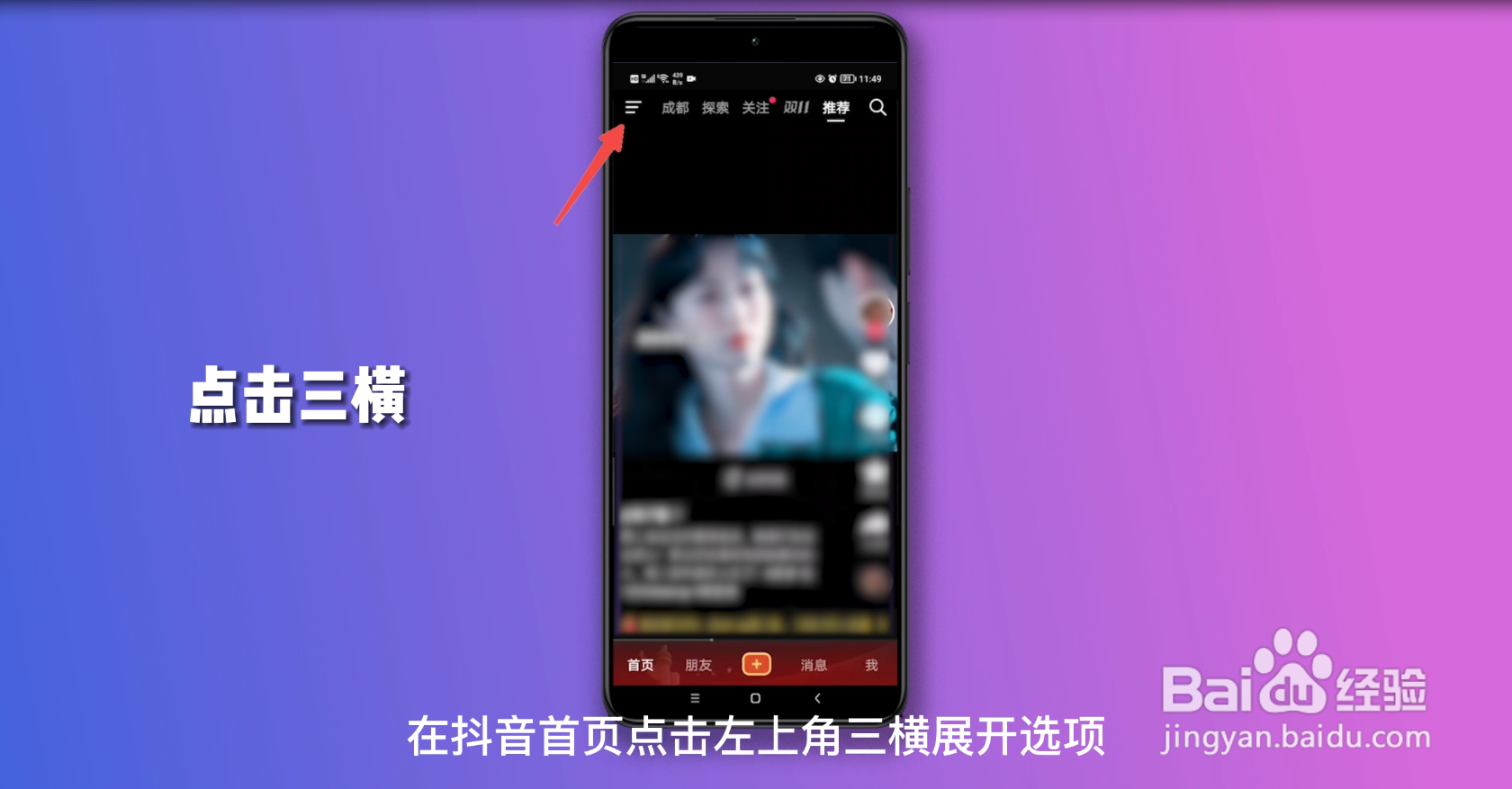 抖音如何设置推送喜好?