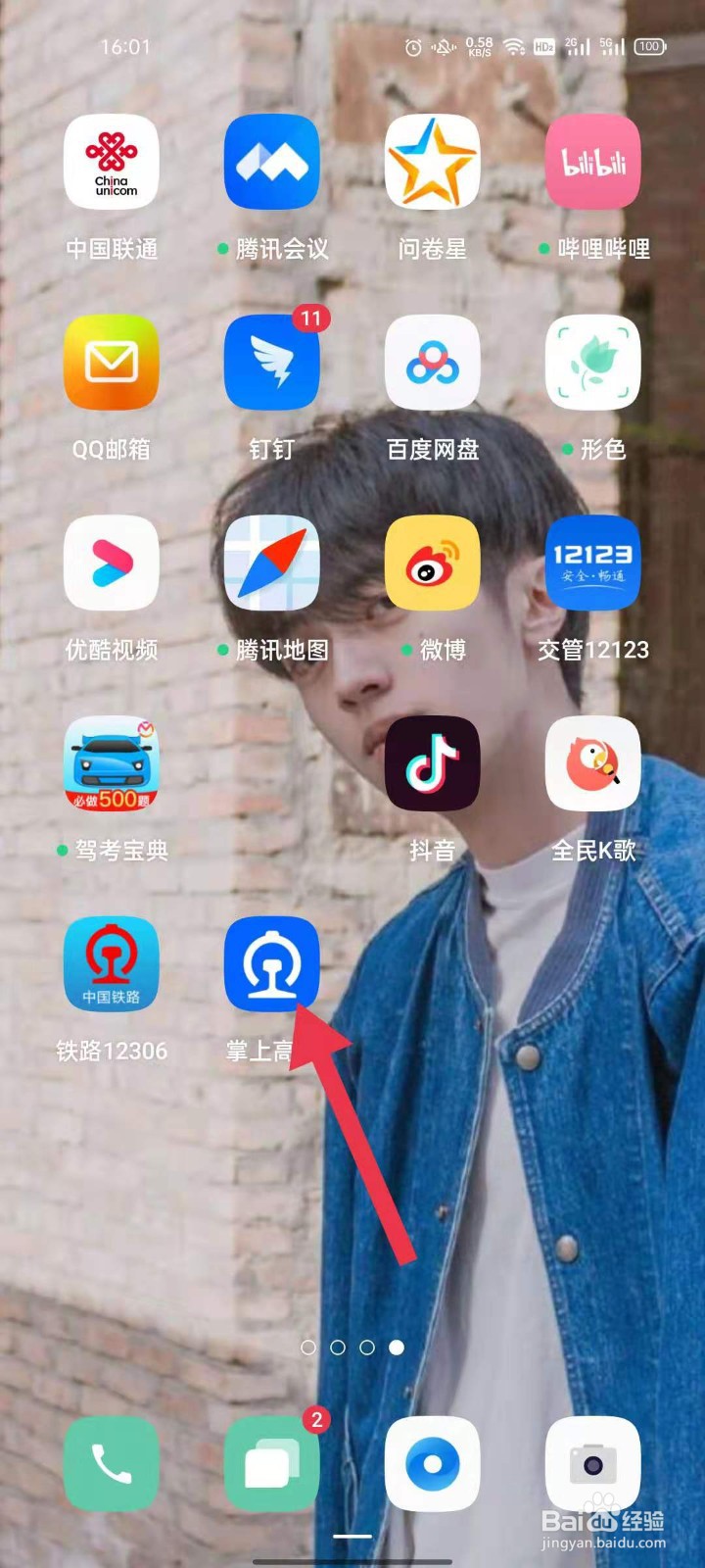 掌上高铁连接wifi