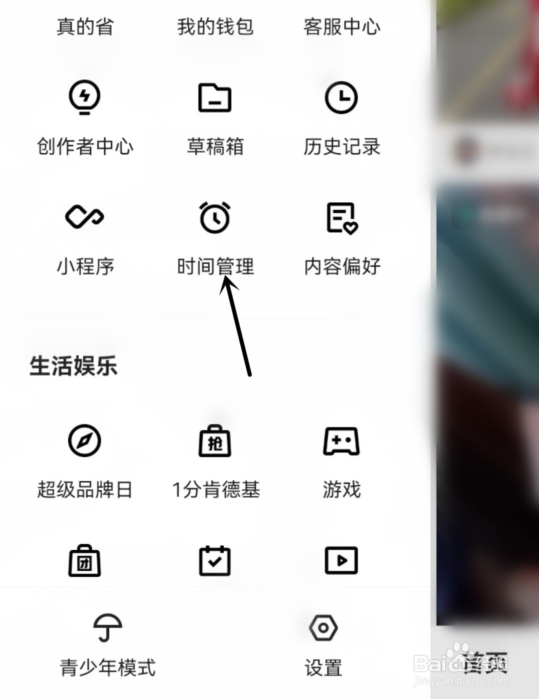 快手怎么开启休息提醒
