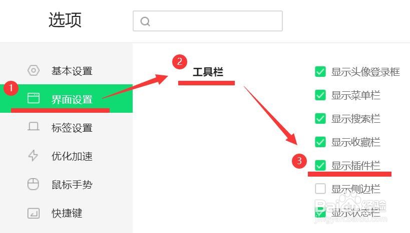 360浏览器插件栏怎么关闭