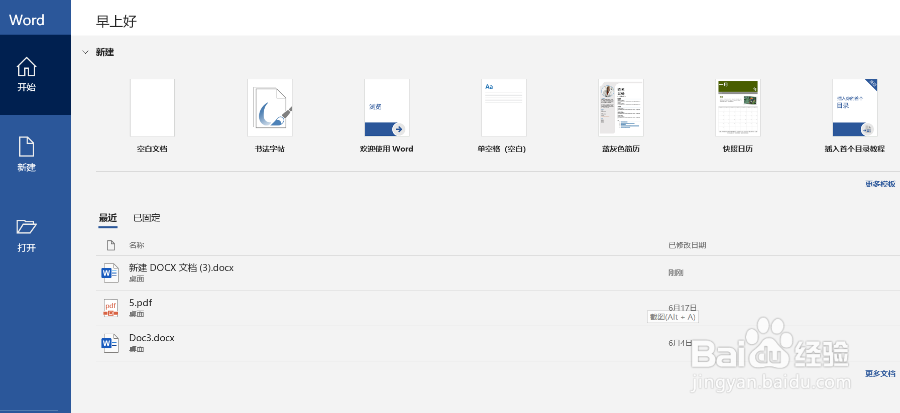 word如何使用检查文档功能