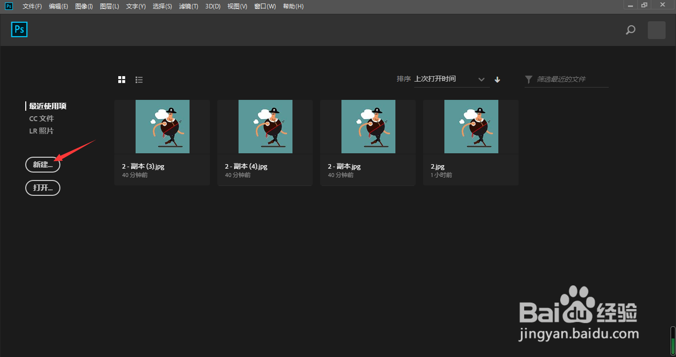 ps怎样新建文档？介绍3种方法