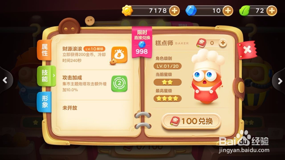 保卫萝卜3游戏攻略