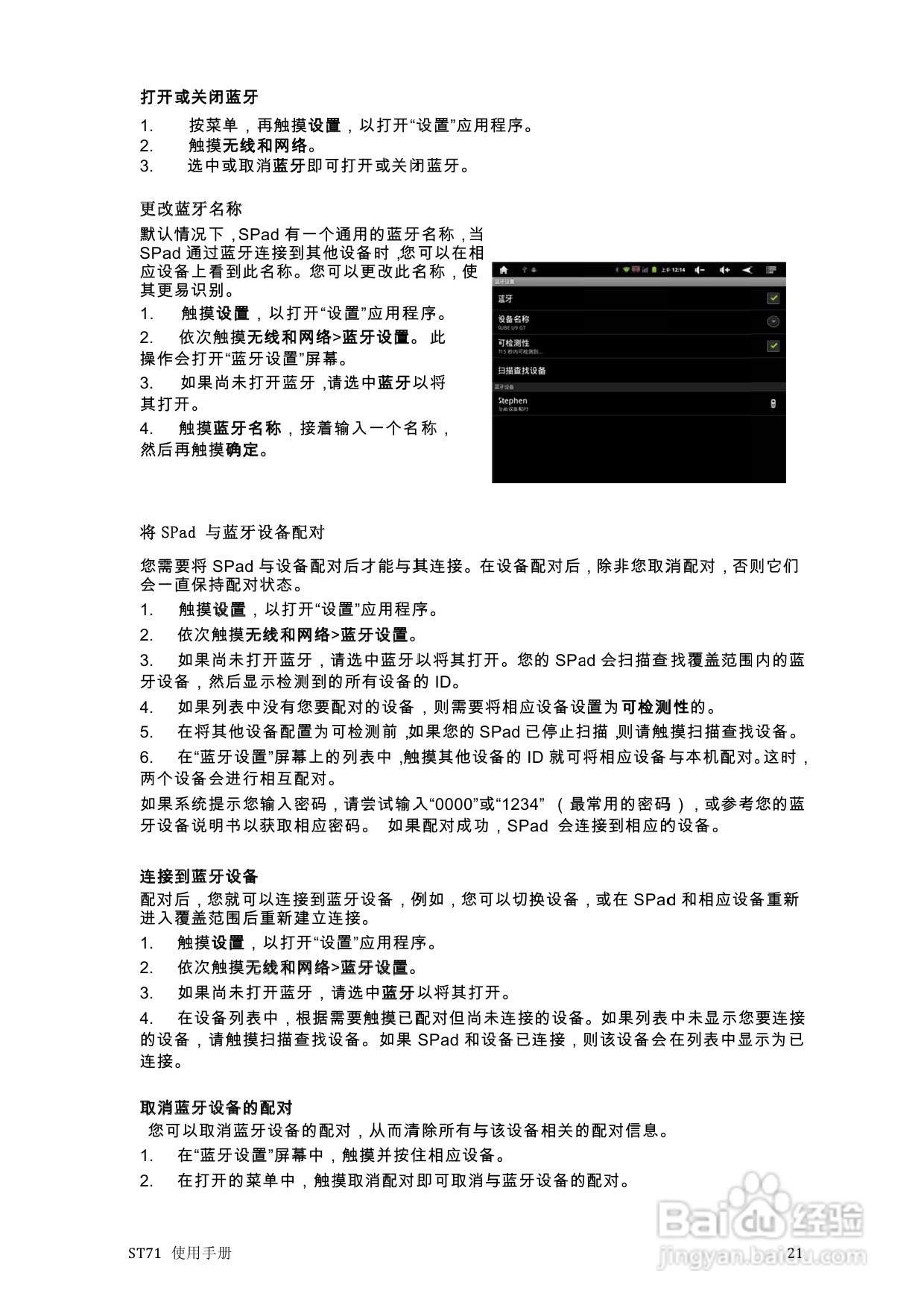 scoyar ST71播放器使用手册:[2]