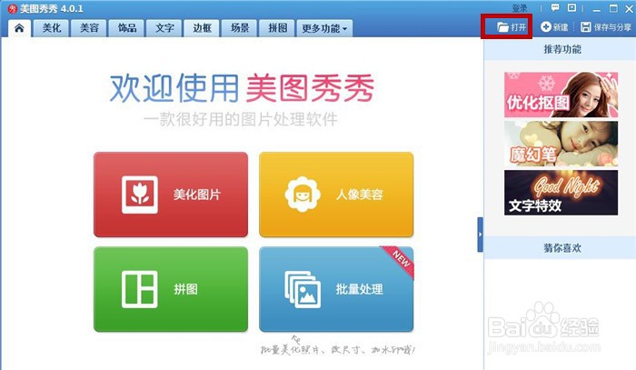 要如何在美图秀秀软件中制作独眼少侠效果?