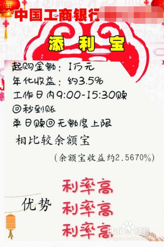 工行添利宝收益怎么算