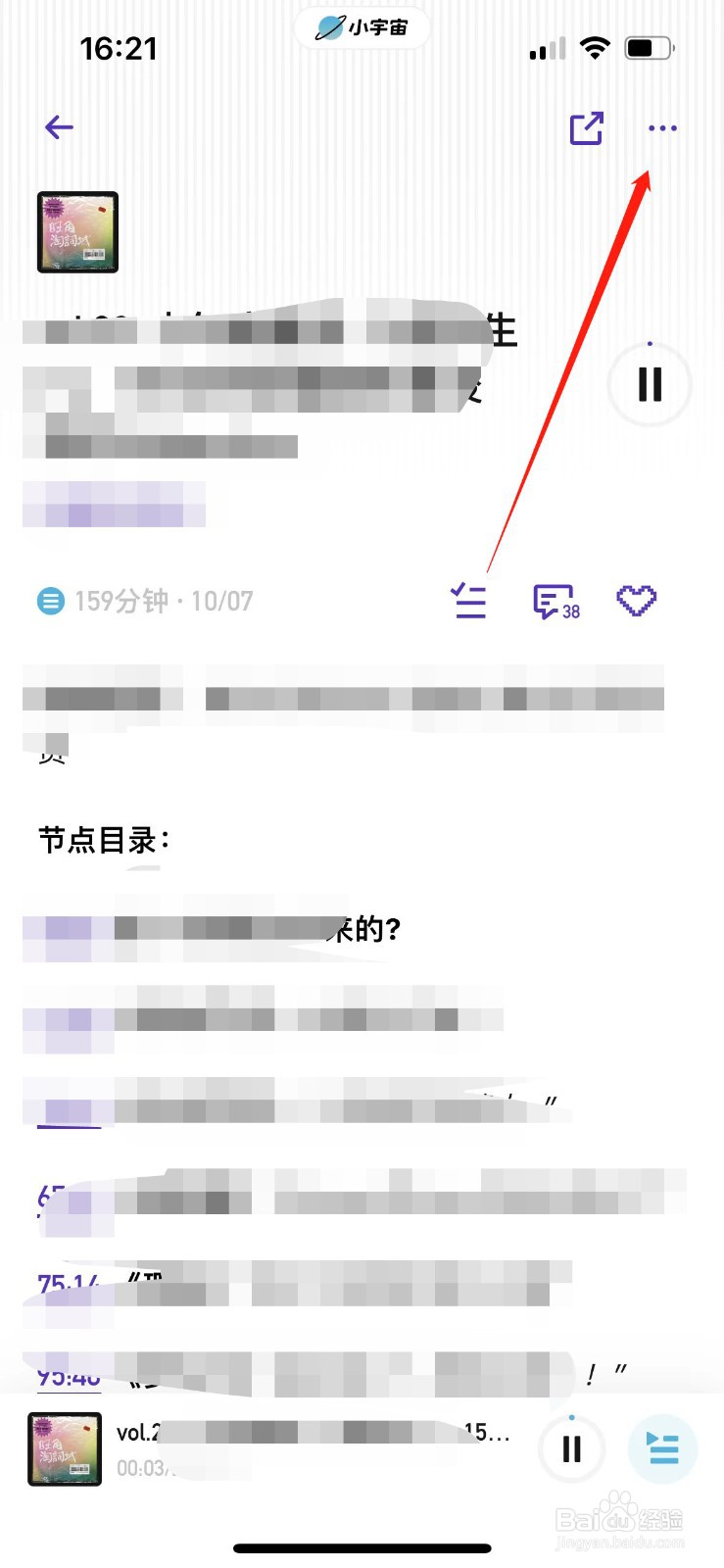 小宇宙怎么收藏喜欢的节目