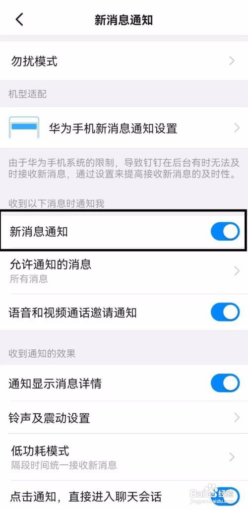 钉钉怎样关闭新消息通知