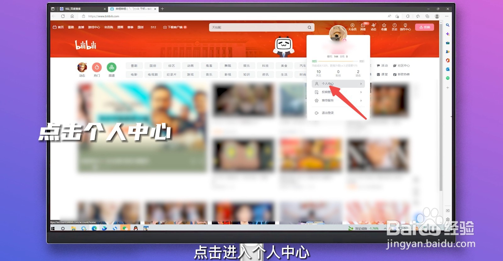 哔哩哔哩怎么换绑手机号