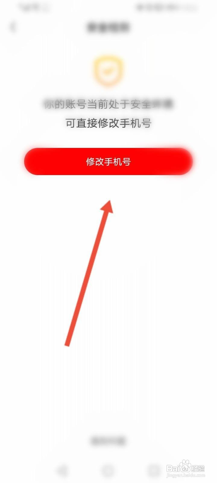 爱奇艺随刻怎么修改绑定的手机号